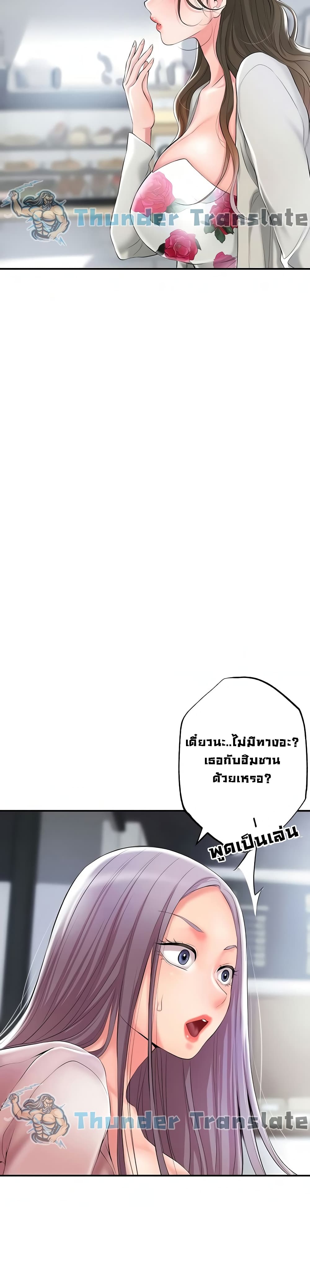 New Town ตอนที่ 32 แปลไทย รูปที่ 21