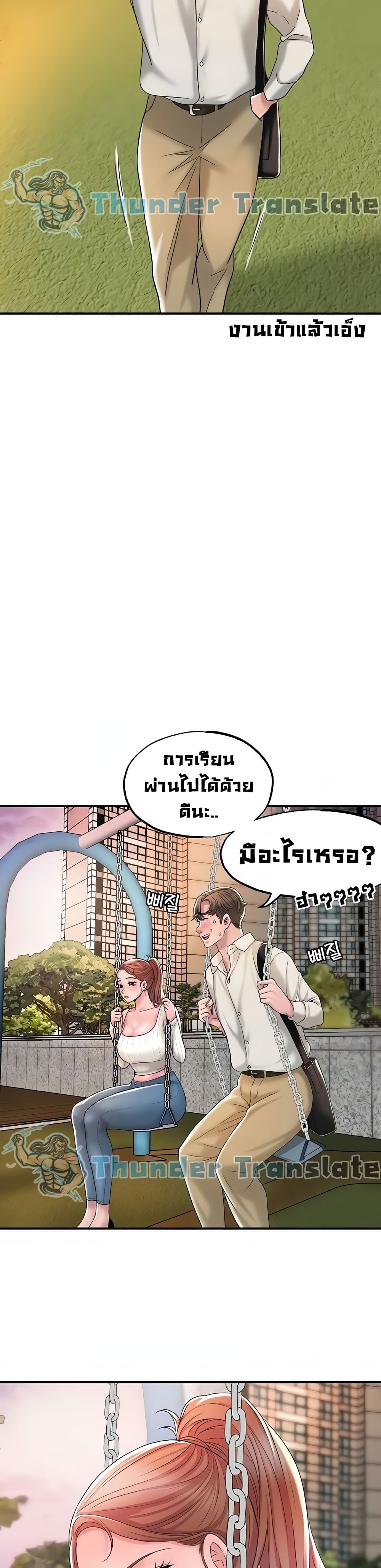 New Town ตอนที่ 32 แปลไทย รูปที่ 3