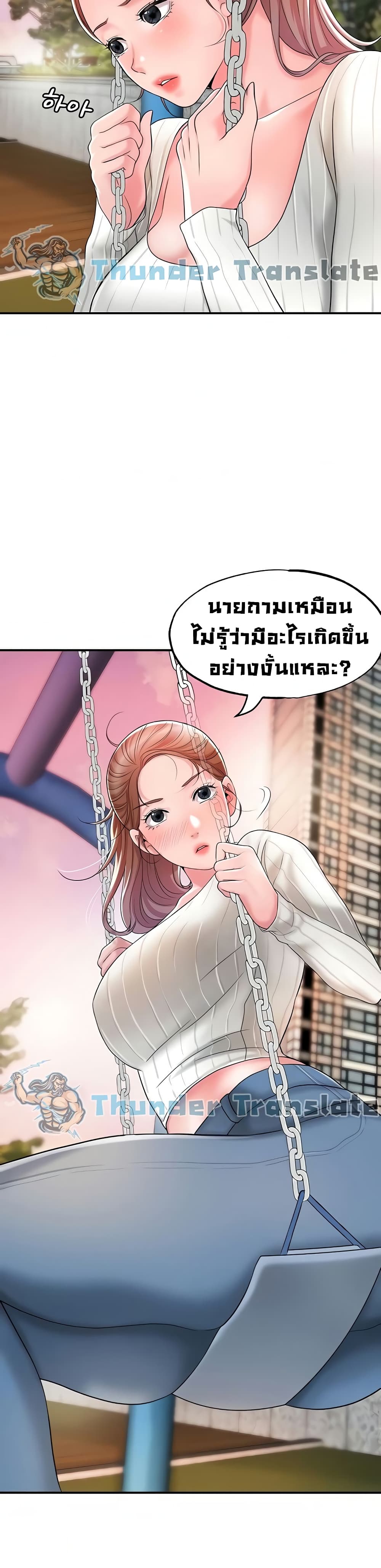 New Town ตอนที่ 32 แปลไทย รูปที่ 4