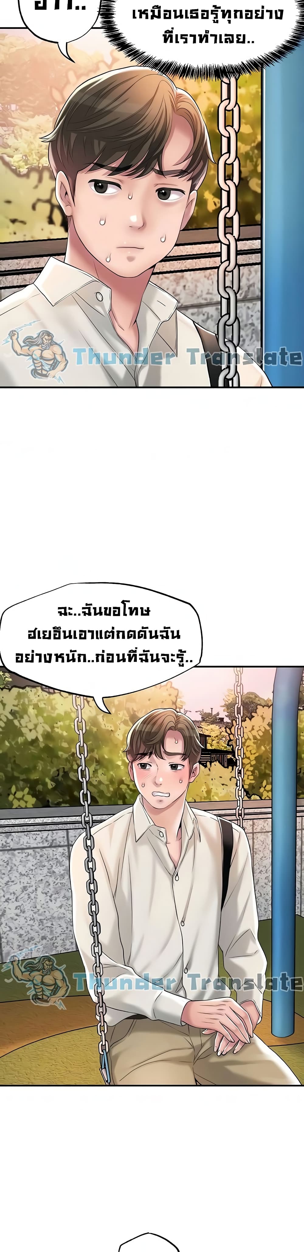 New Town ตอนที่ 32 แปลไทย รูปที่ 6