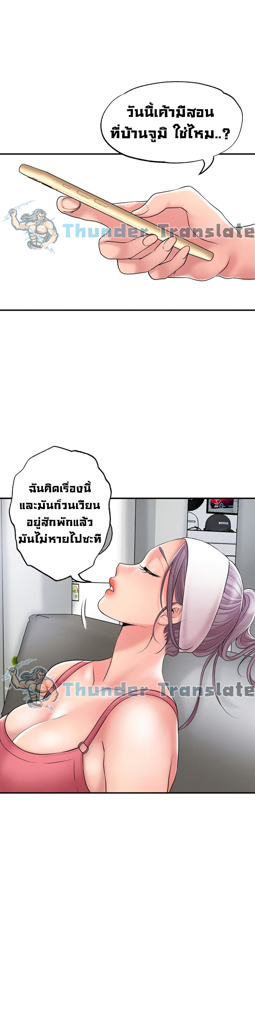 New Town ตอนที่ 33 แปลไทย รูปที่ 25