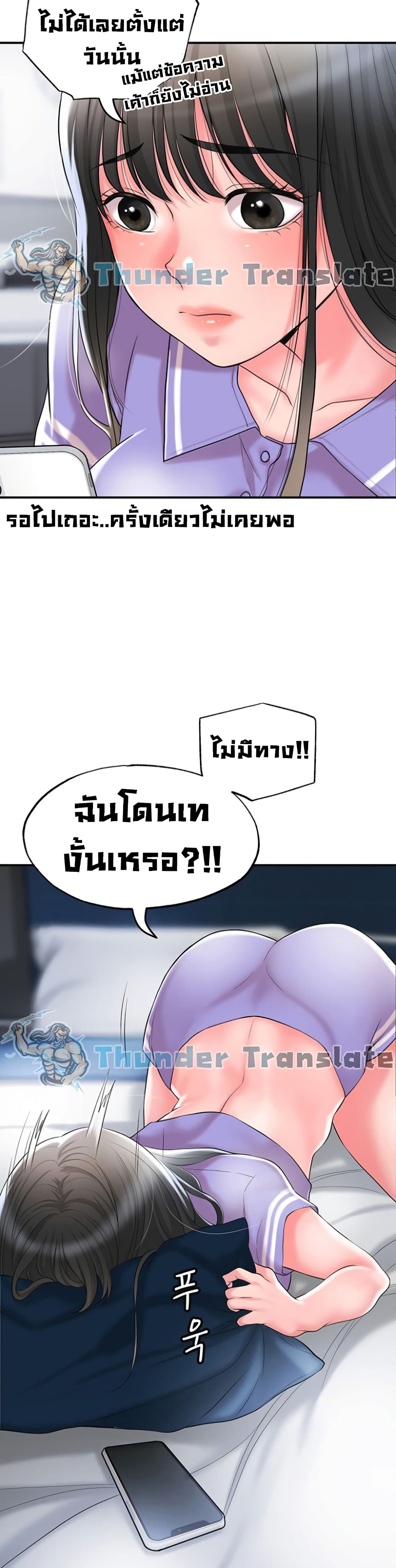 New Town ตอนที่ 33 แปลไทย รูปที่ 31