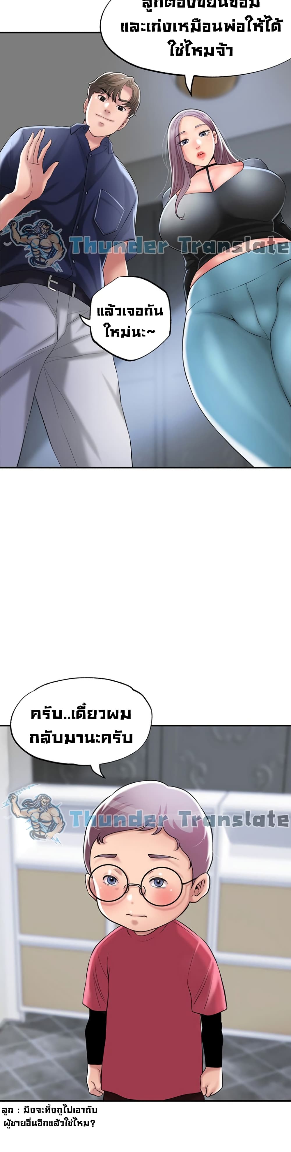 New Town ตอนที่ 33 แปลไทย รูปที่ 33