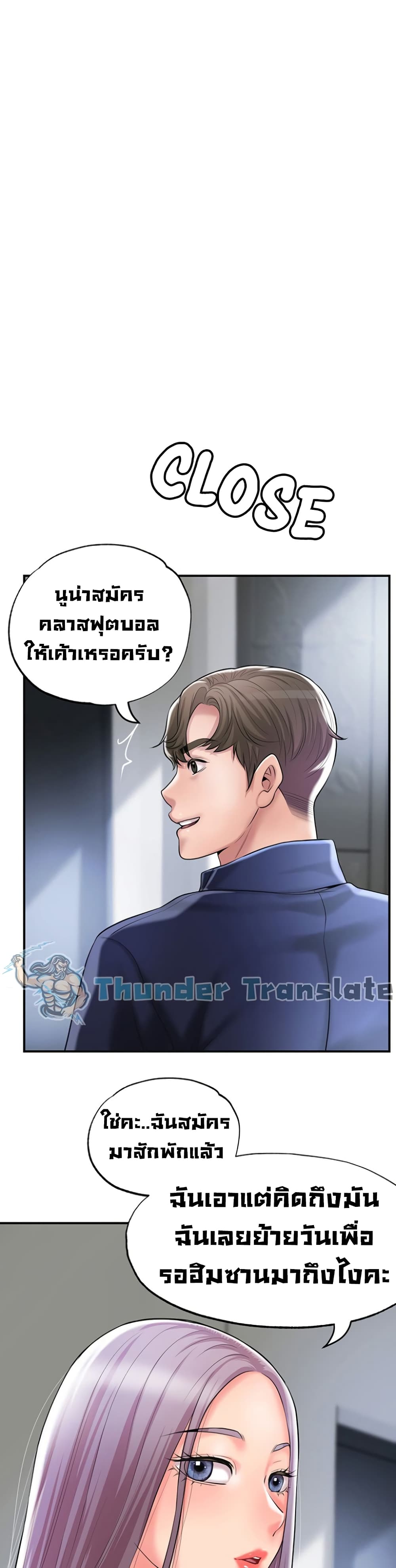 New Town ตอนที่ 33 แปลไทย รูปที่ 34