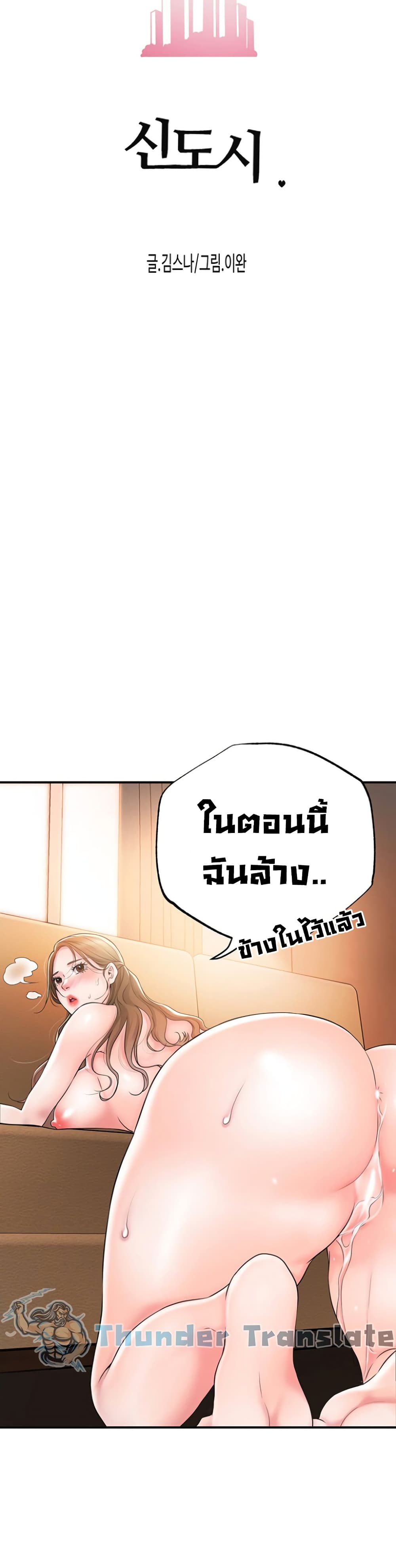 New Town ตอนที่ 33 แปลไทย รูปที่ 5