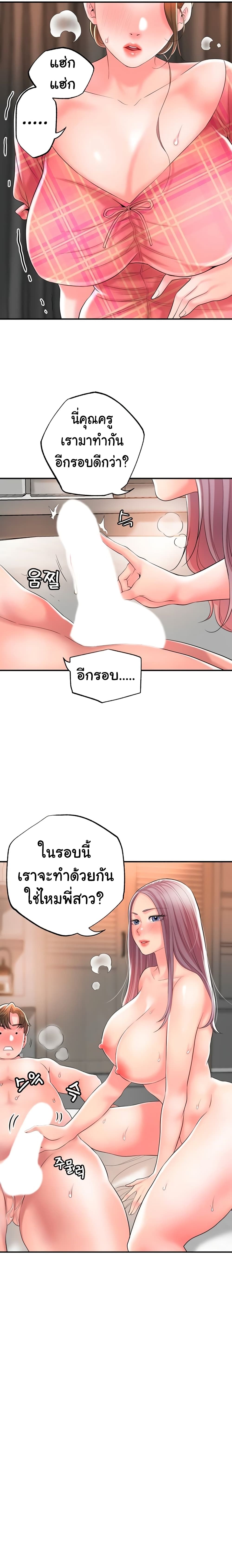 New Town ตอนที่ 34 แปลไทย รูปที่ 23