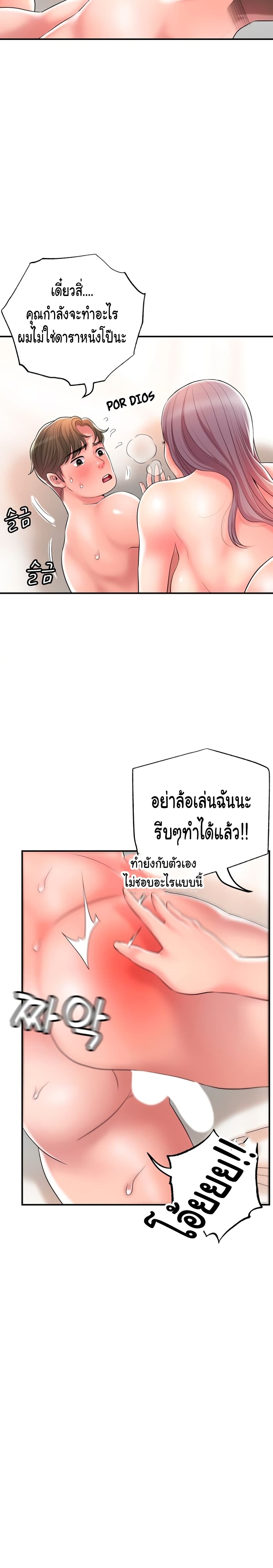 New Town ตอนที่ 34 แปลไทย รูปที่ 8