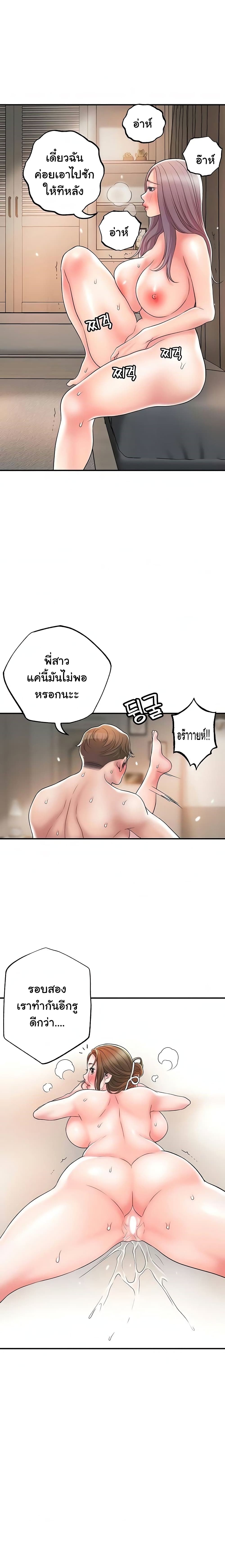 New Town ตอนที่ 35 แปลไทย รูปที่ 12