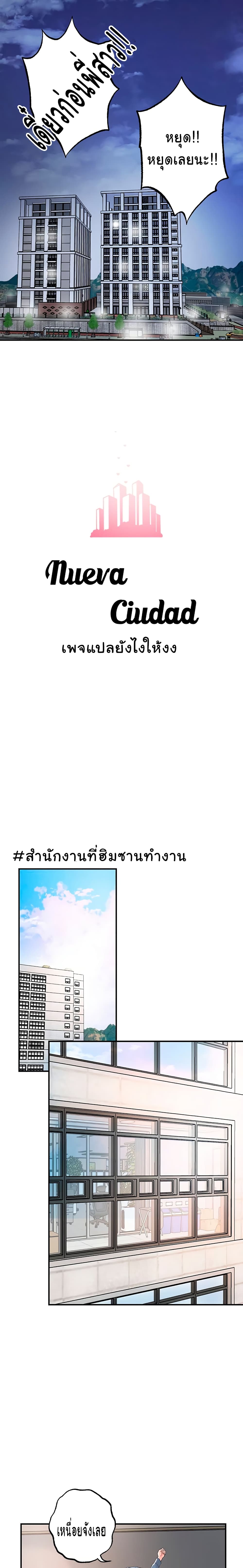 New Town ตอนที่ 42 แปลไทย รูปที่ 14