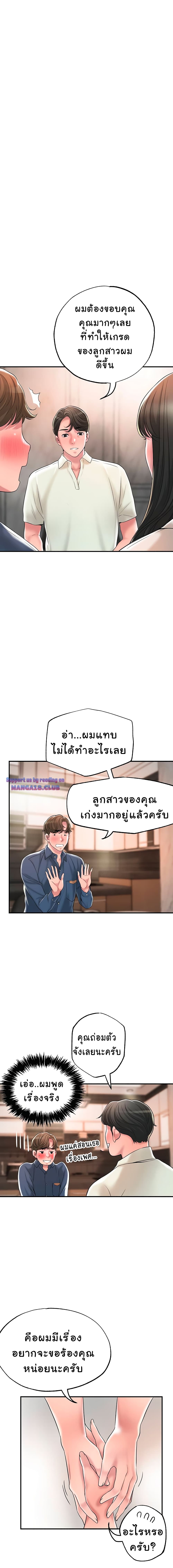 New Town ตอนที่ 42 แปลไทย รูปที่ 20