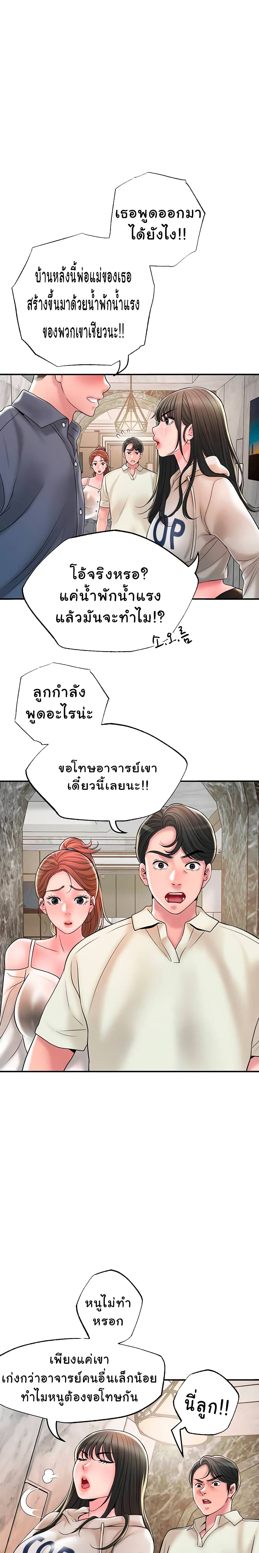 New Town ตอนที่ 43 แปลไทย รูปที่ 16