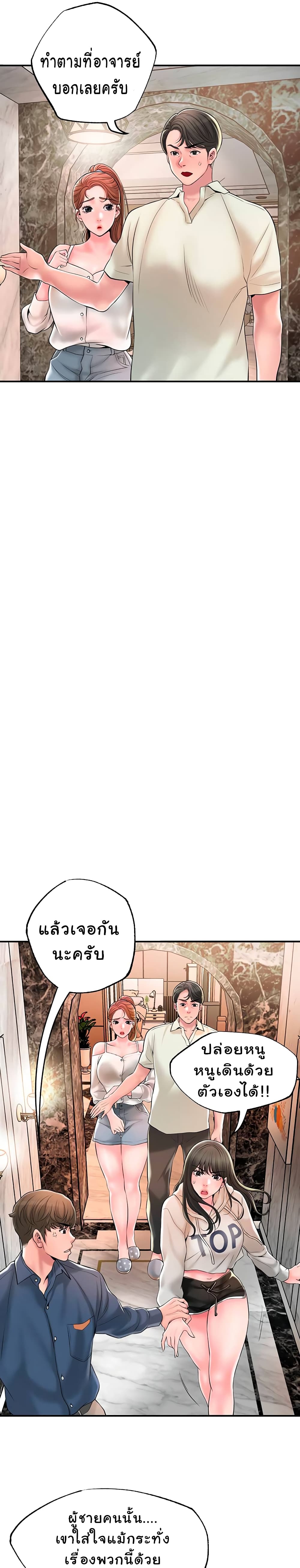 New Town ตอนที่ 43 แปลไทย รูปที่ 18