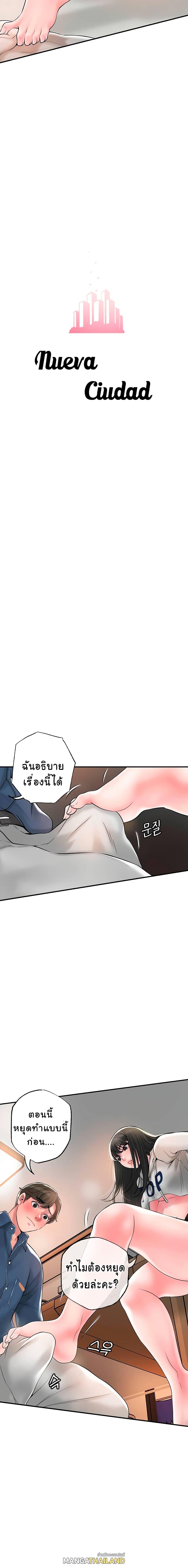 New Town ตอนที่ 43 แปลไทย รูปที่ 2