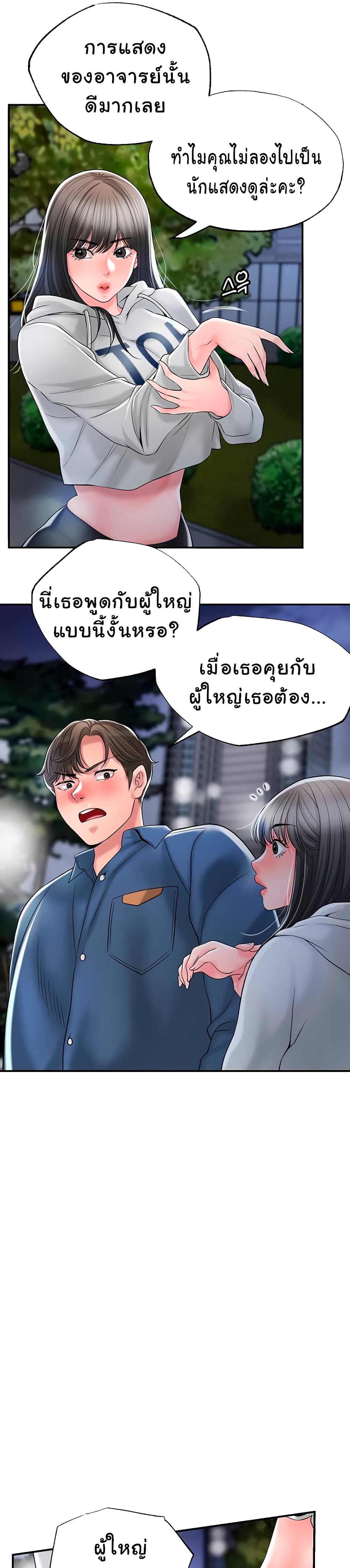 New Town ตอนที่ 43 แปลไทย รูปที่ 21