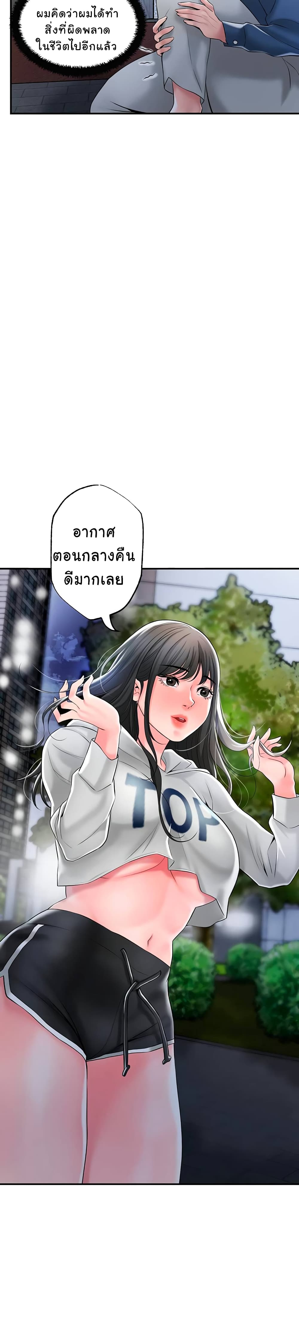 New Town ตอนที่ 43 แปลไทย รูปที่ 23