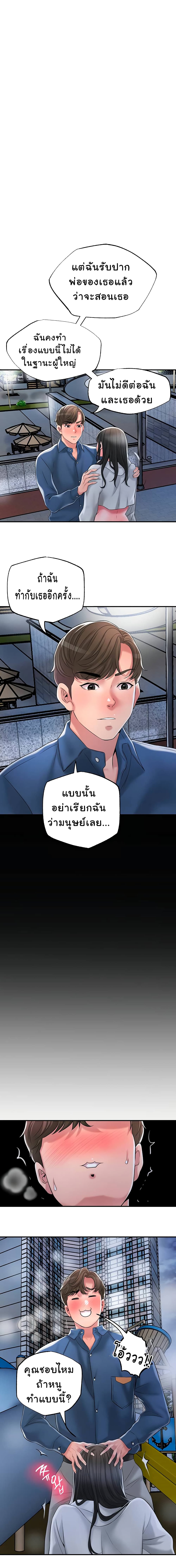 New Town ตอนที่ 43 แปลไทย รูปที่ 26