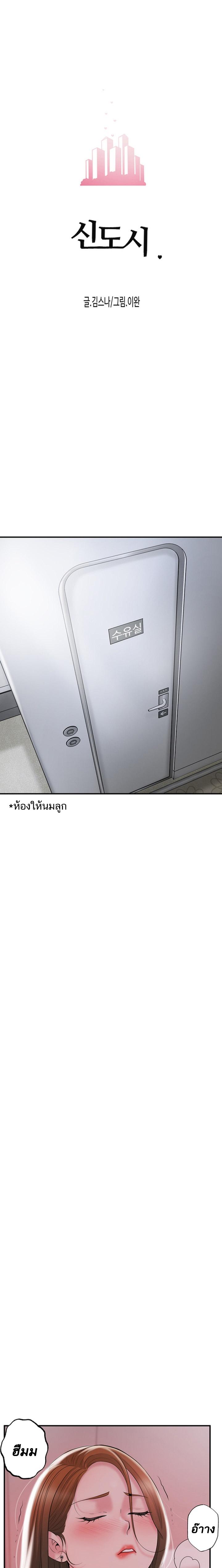 New Town ตอนที่ 51 แปลไทย รูปที่ 7