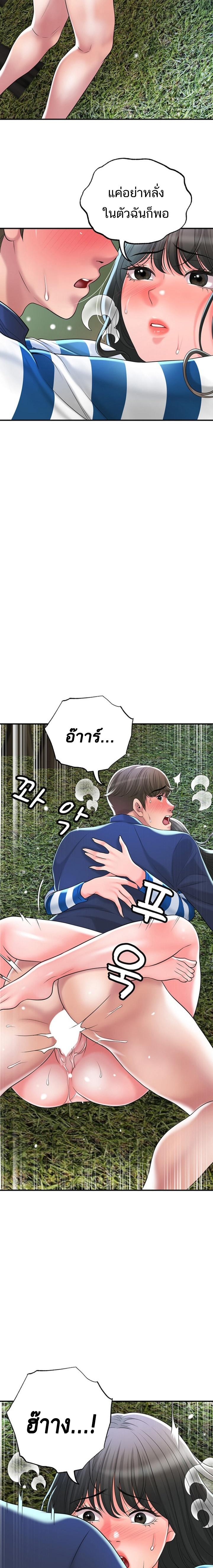 New Town ตอนที่ 57 แปลไทย รูปที่ 22