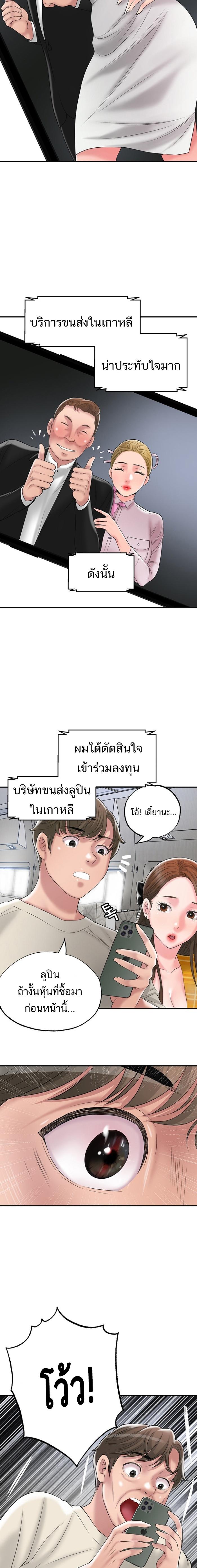 New Town ตอนที่ 58 แปลไทย รูปที่ 23