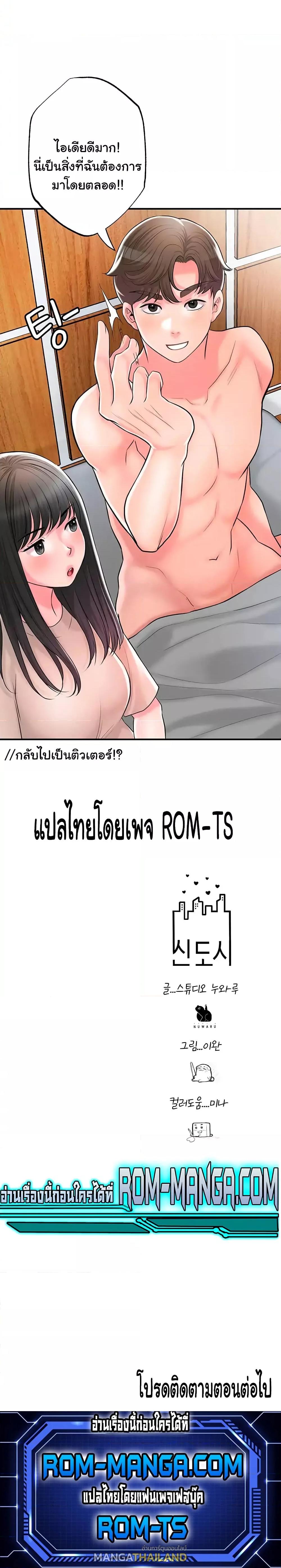 New Town ตอนที่ 84 แปลไทย รูปที่ 6