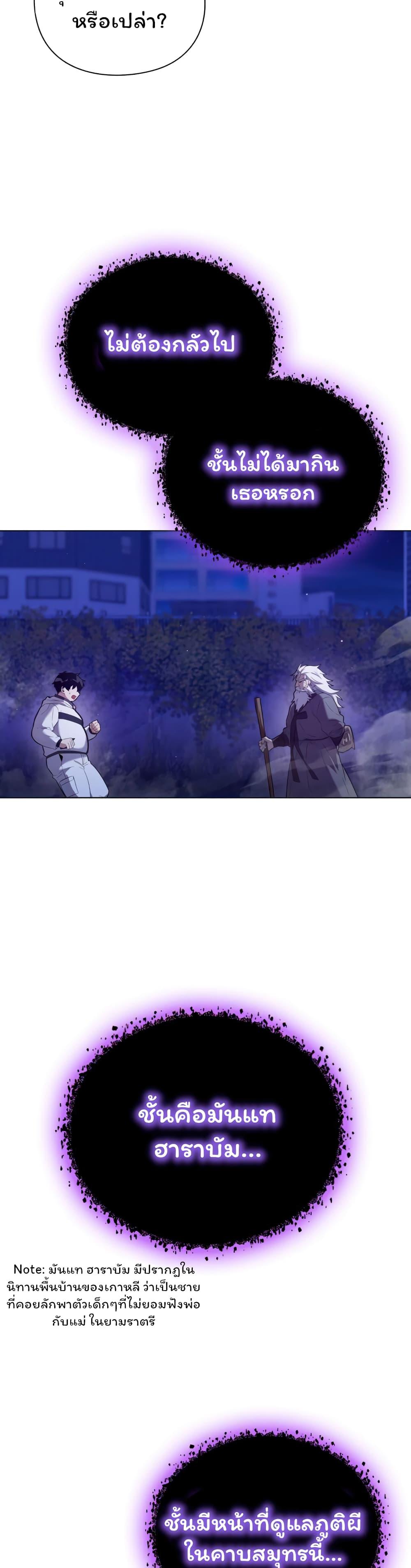 Night of the Ogre ตอนที่ 1 แปลไทย รูปที่ 41