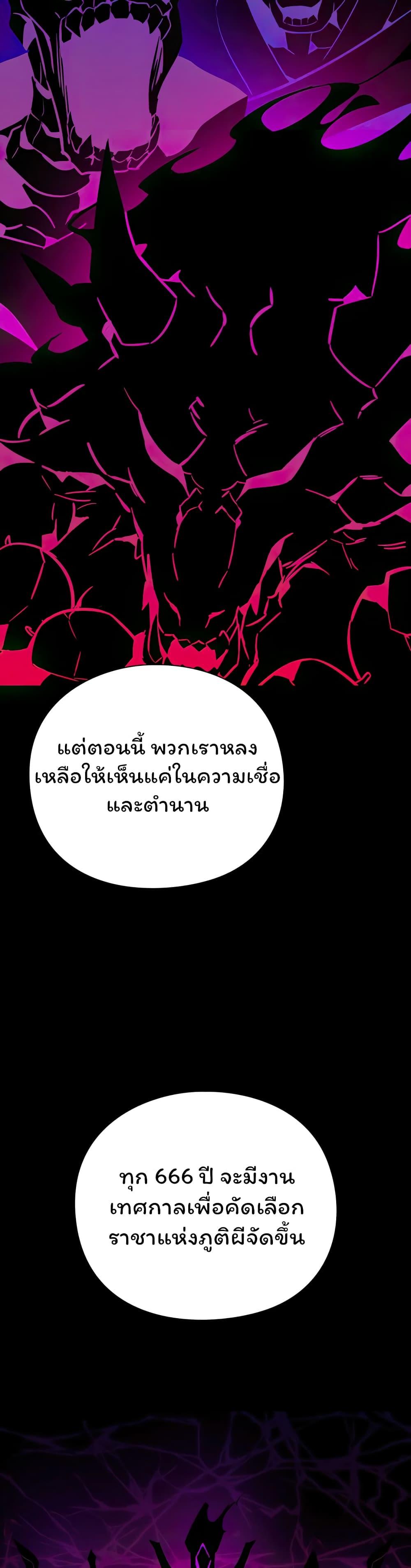 Night of the Ogre ตอนที่ 1 แปลไทย รูปที่ 55
