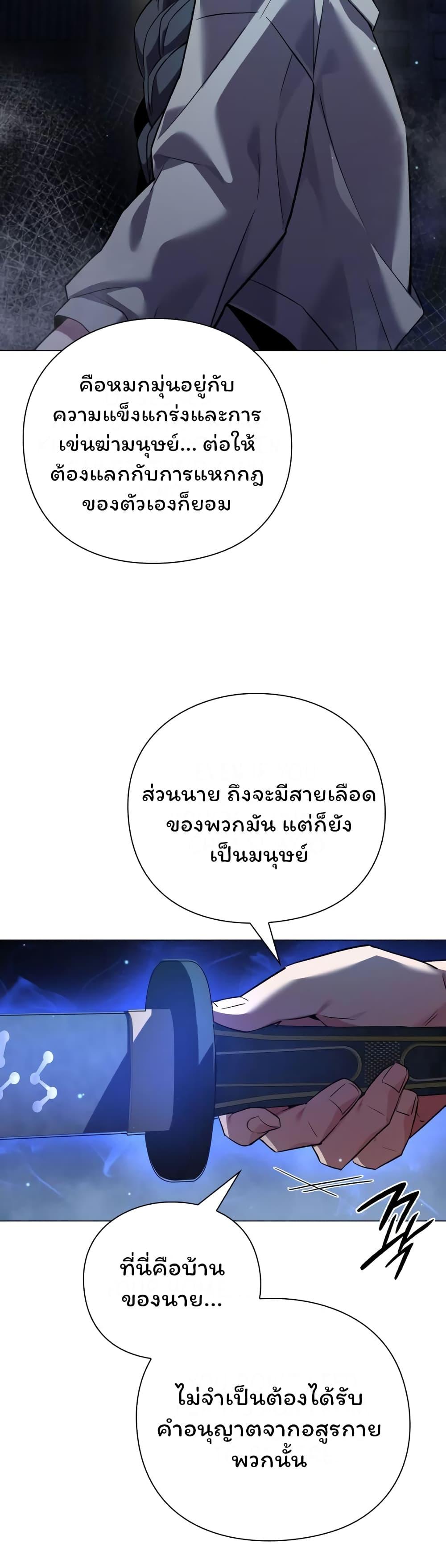 Night of the Ogre ตอนที่ 10 แปลไทย รูปที่ 24
