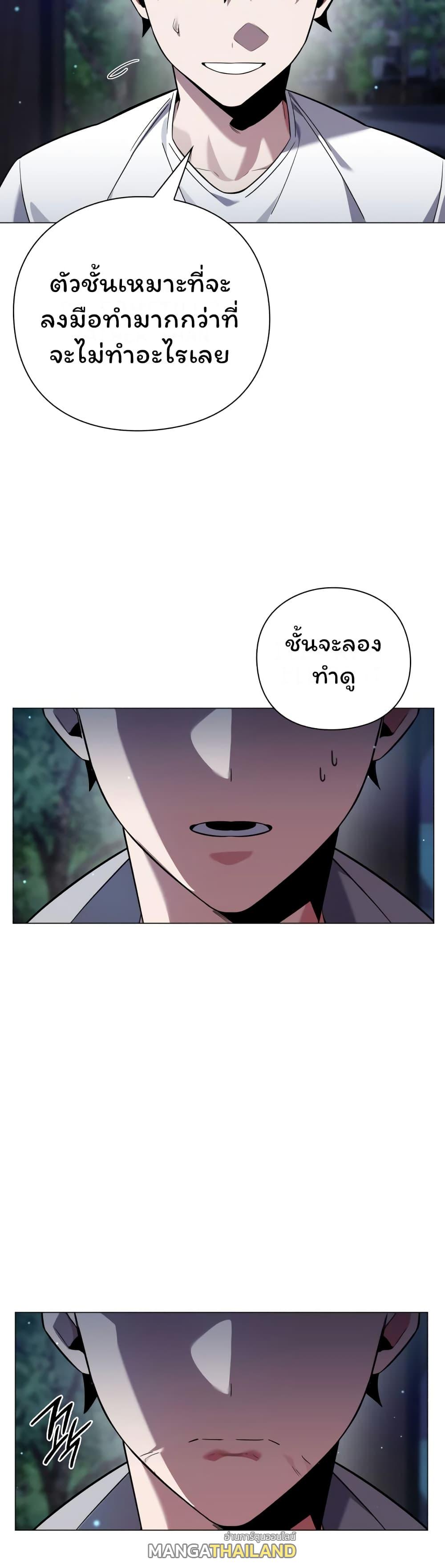 Night of the Ogre ตอนที่ 10 แปลไทย รูปที่ 44