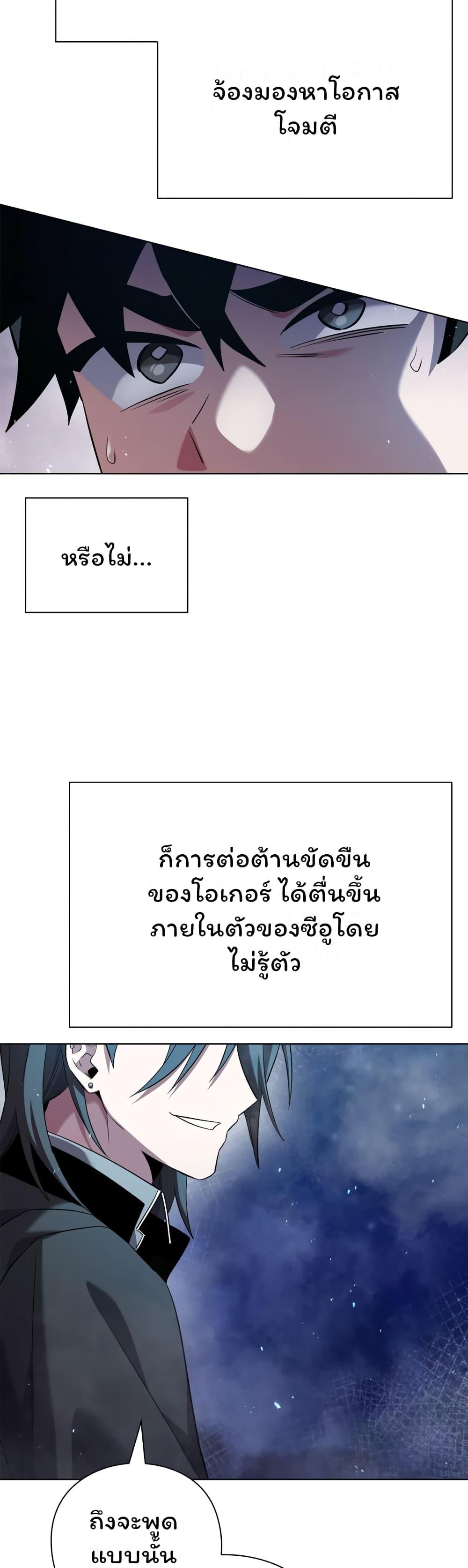 Night of the Ogre ตอนที่ 12 แปลไทย รูปที่ 11