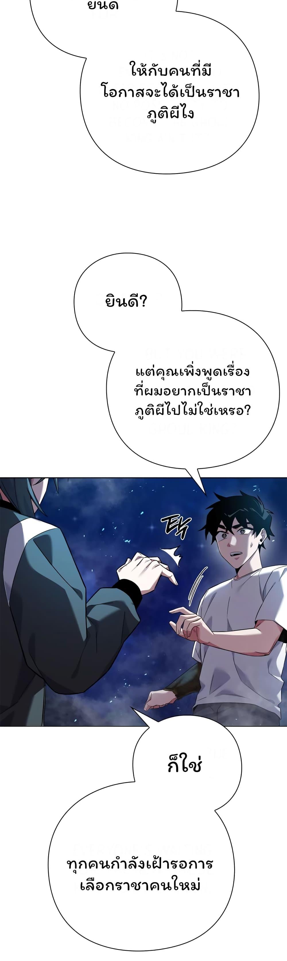 Night of the Ogre ตอนที่ 12 แปลไทย รูปที่ 15