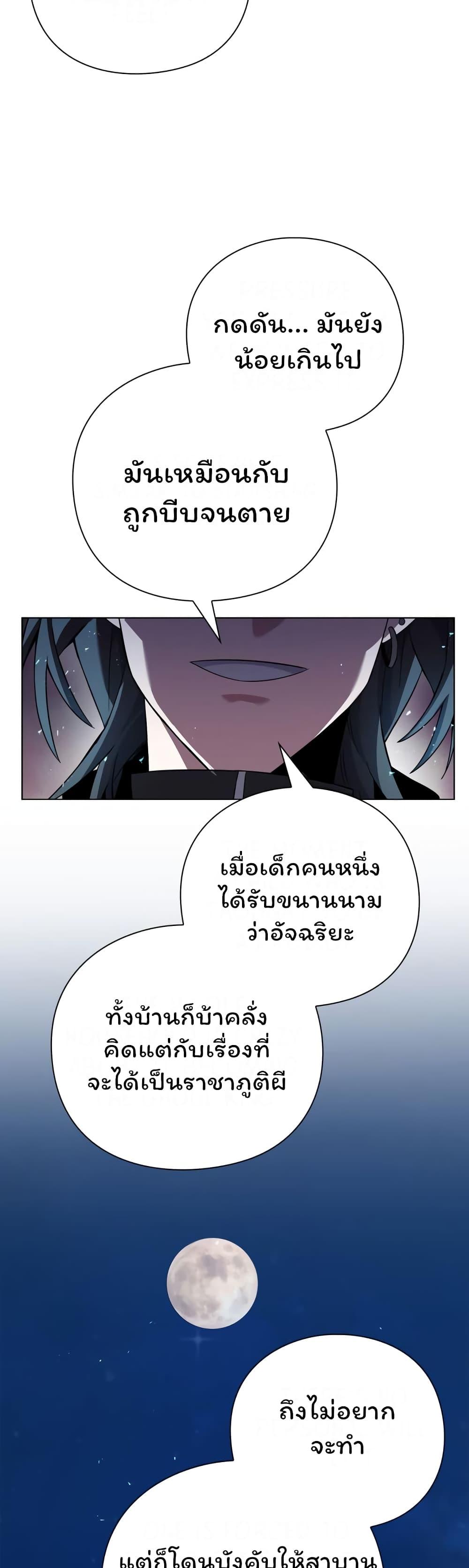 Night of the Ogre ตอนที่ 12 แปลไทย รูปที่ 25