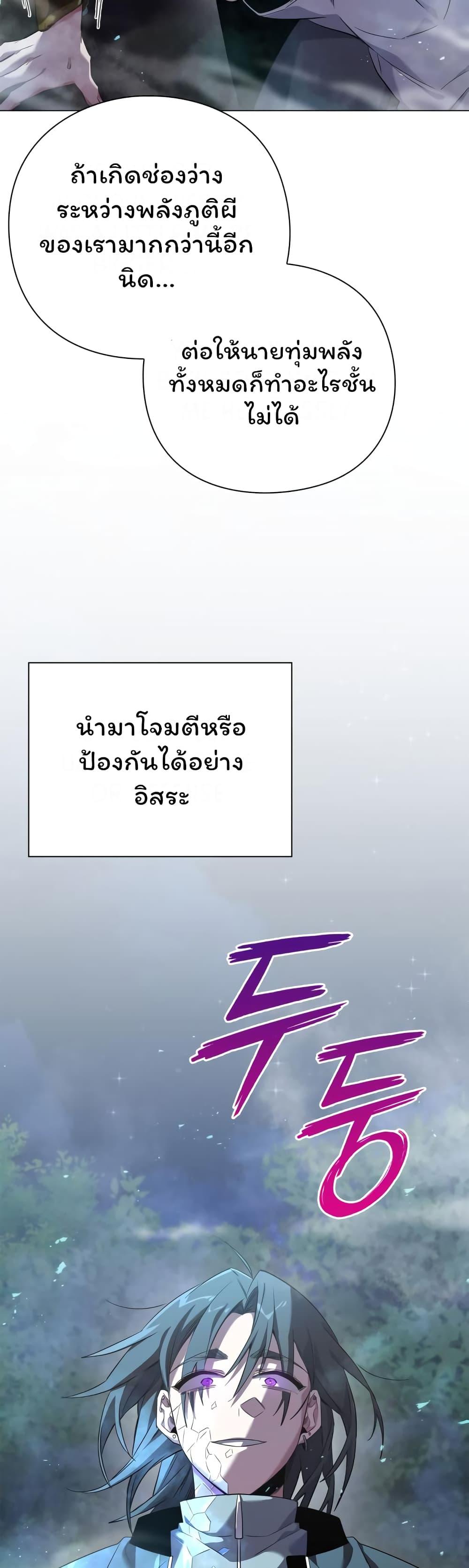 Night of the Ogre ตอนที่ 12 แปลไทย รูปที่ 6