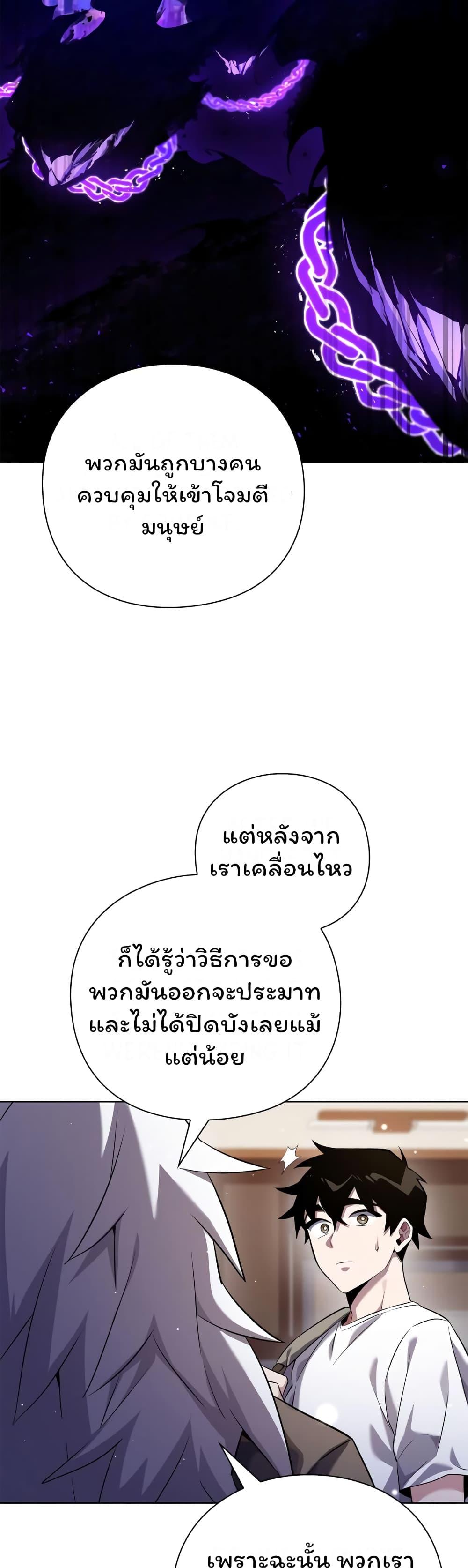 Night of the Ogre ตอนที่ 12 แปลไทย รูปที่ 61