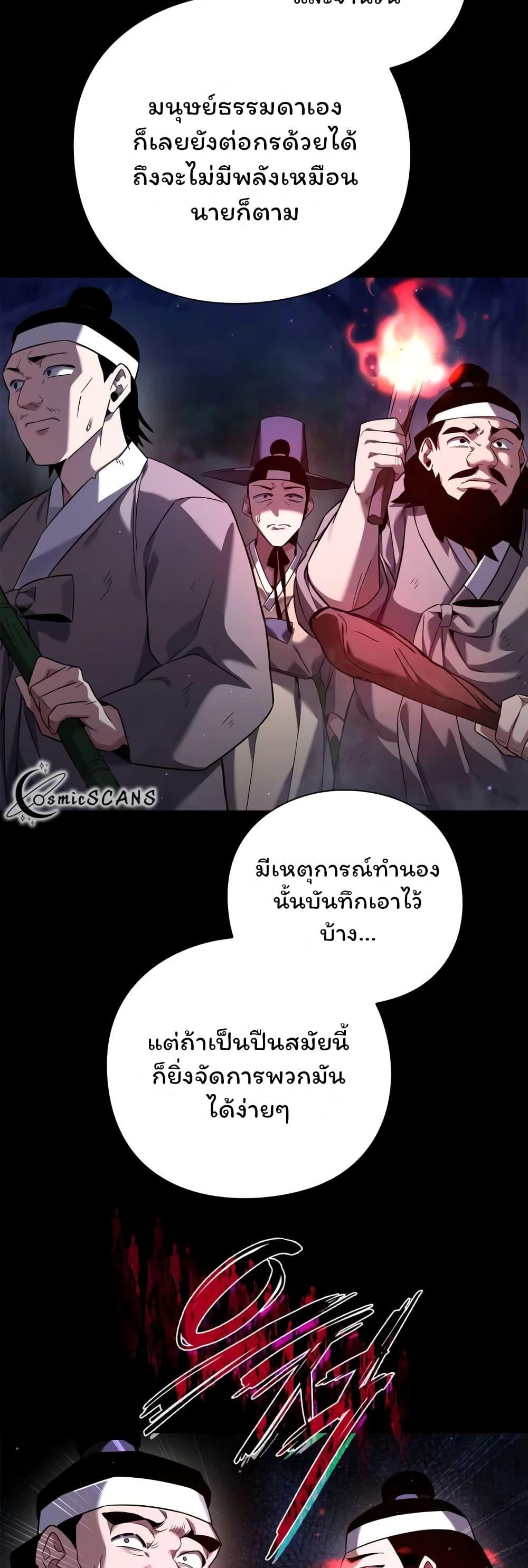 Night of the Ogre ตอนที่ 13 แปลไทย รูปที่ 12