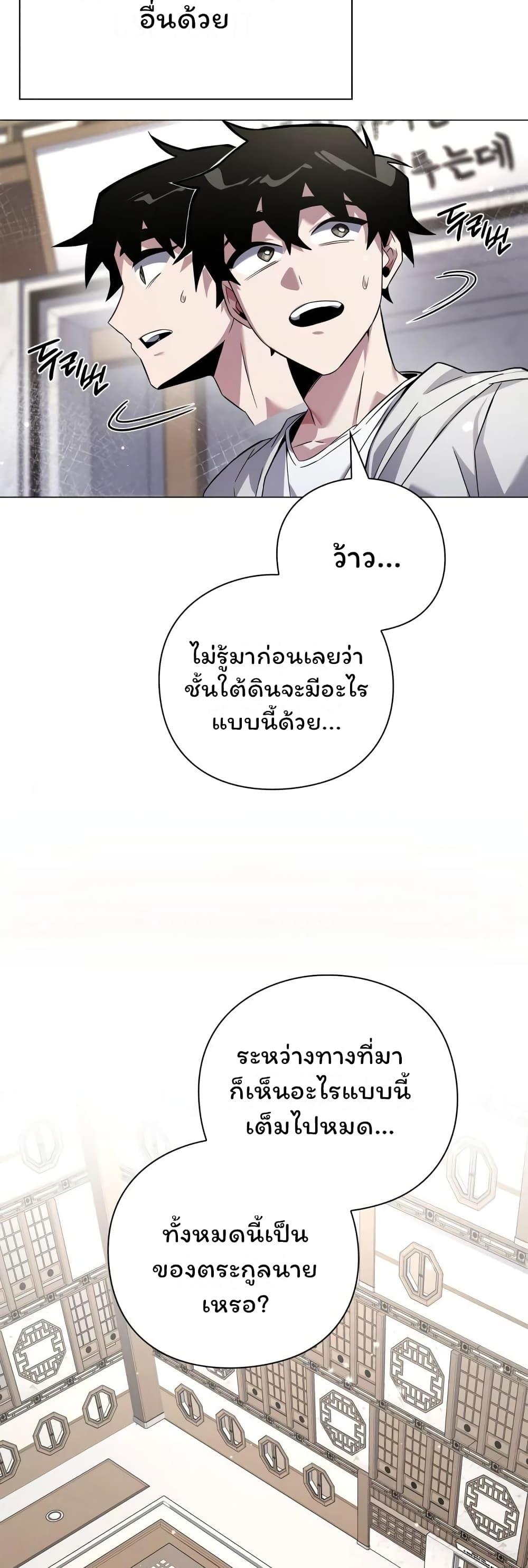 Night of the Ogre ตอนที่ 13 แปลไทย รูปที่ 33