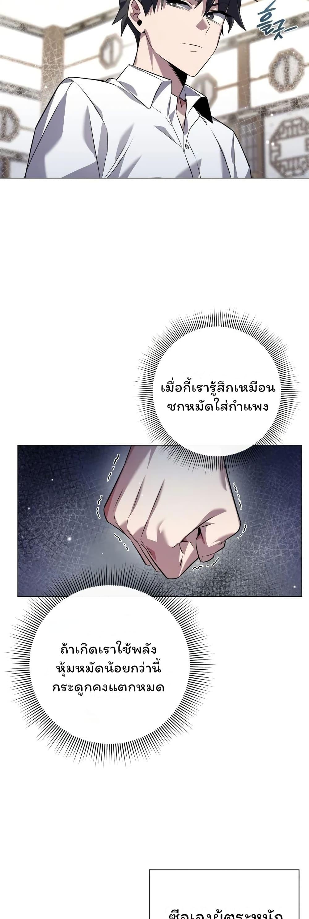 Night of the Ogre ตอนที่ 13 แปลไทย รูปที่ 57