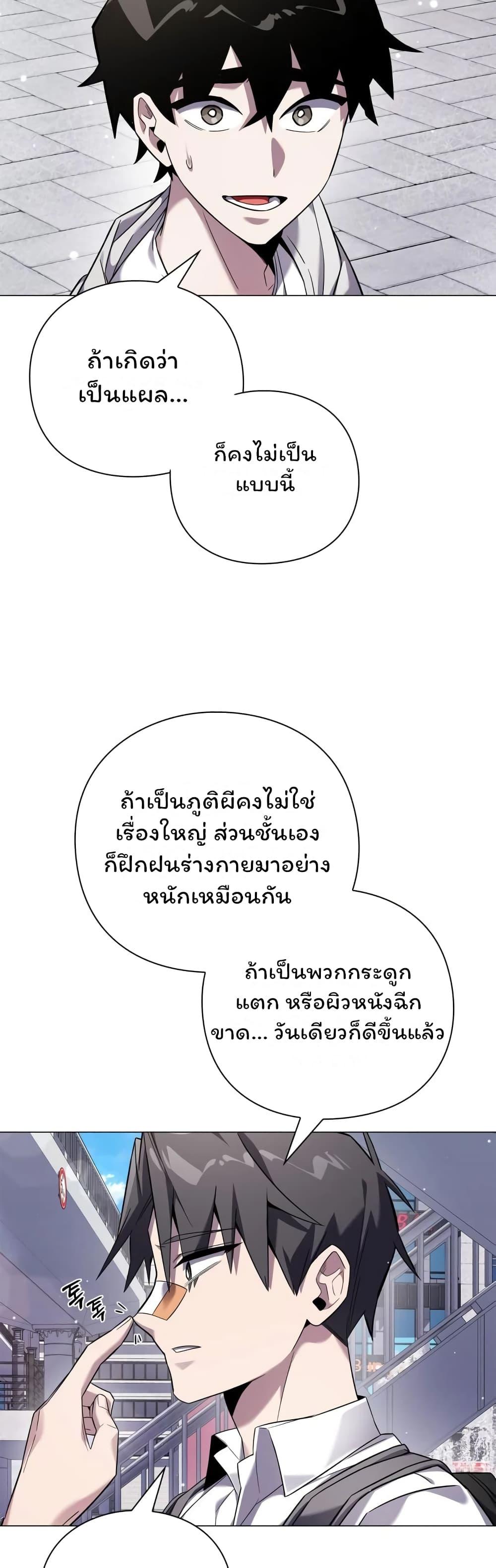 Night of the Ogre ตอนที่ 15 แปลไทย รูปที่ 3