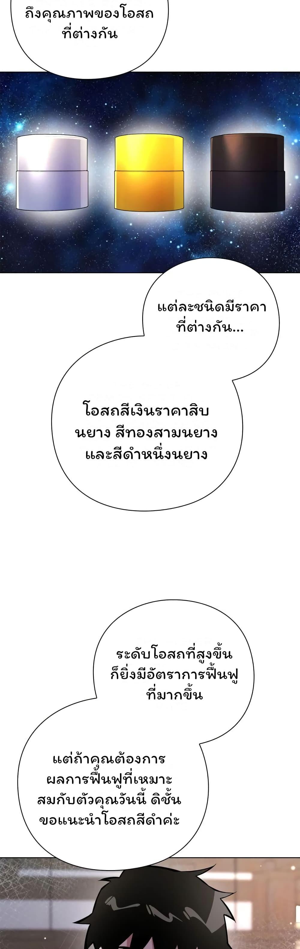 Night of the Ogre ตอนที่ 15 แปลไทย รูปที่ 57