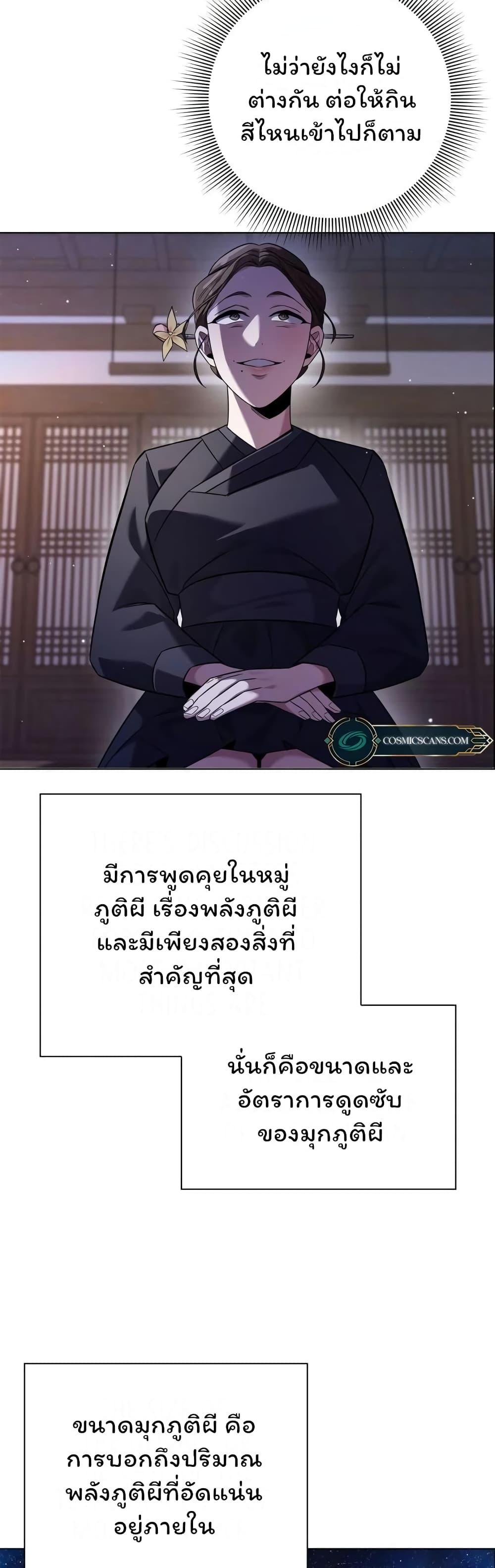 Night of the Ogre ตอนที่ 15 แปลไทย รูปที่ 59
