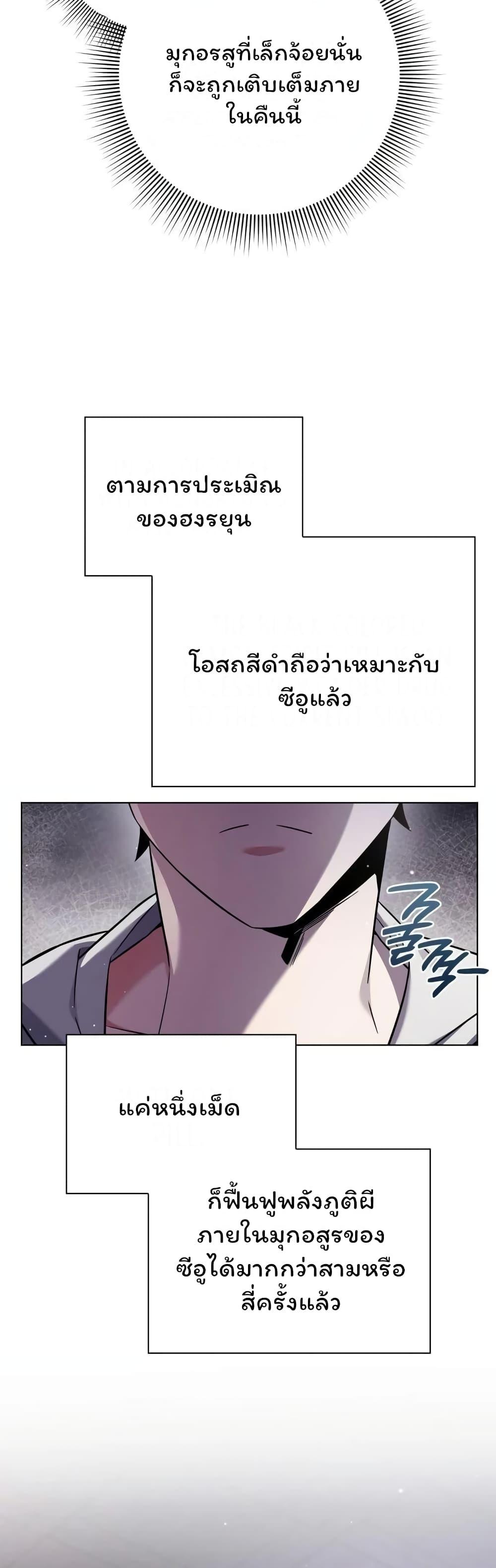 Night of the Ogre ตอนที่ 15 แปลไทย รูปที่ 63