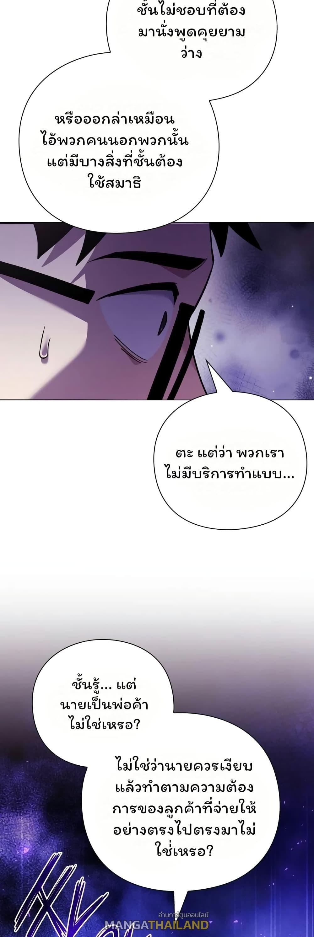 Night of the Ogre ตอนที่ 16 แปลไทย รูปที่ 23
