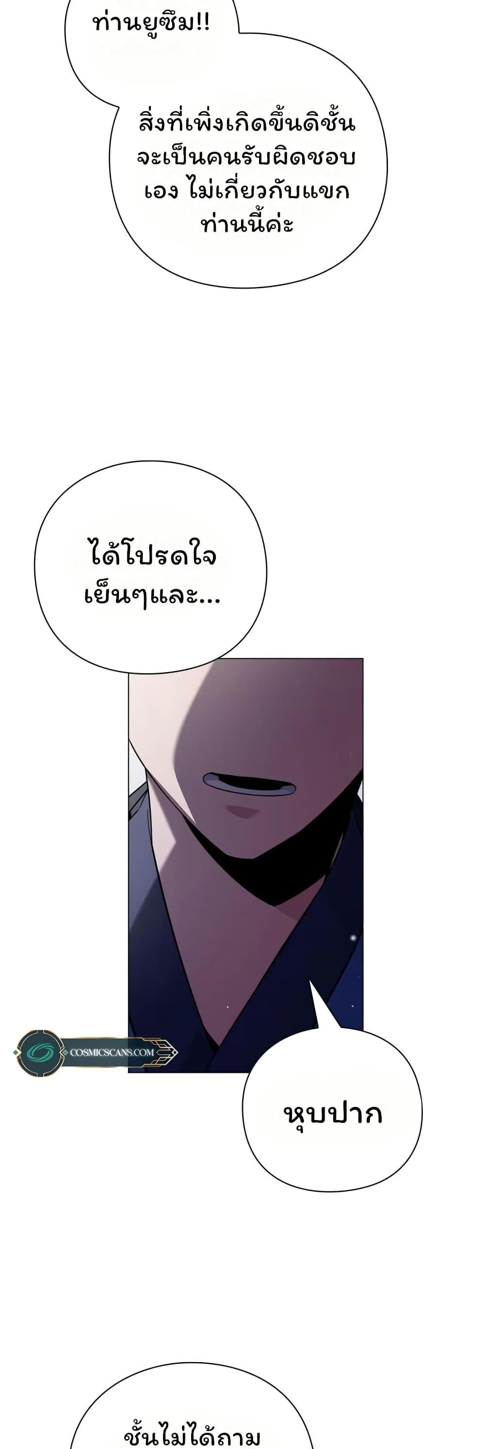 Night of the Ogre ตอนที่ 16 แปลไทย รูปที่ 37