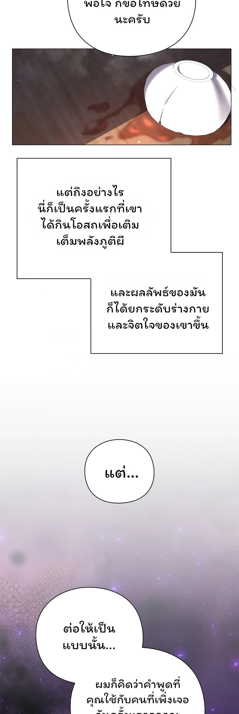 Night of the Ogre ตอนที่ 16 แปลไทย รูปที่ 42