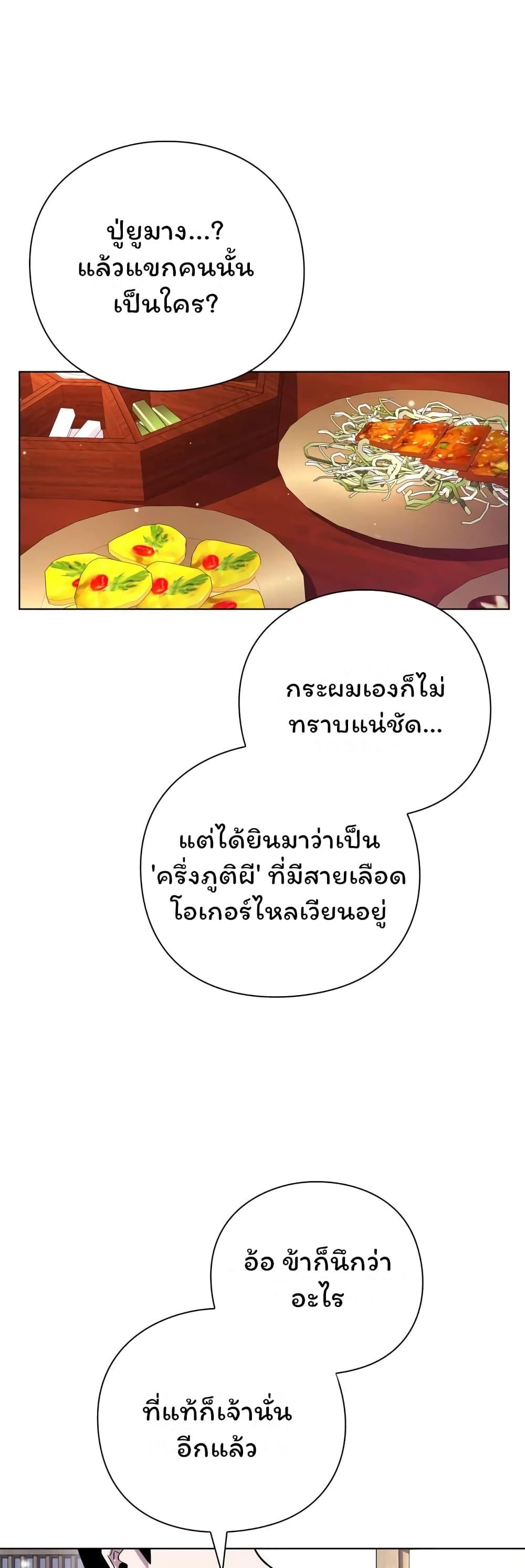 Night of the Ogre ตอนที่ 16 แปลไทย รูปที่ 6