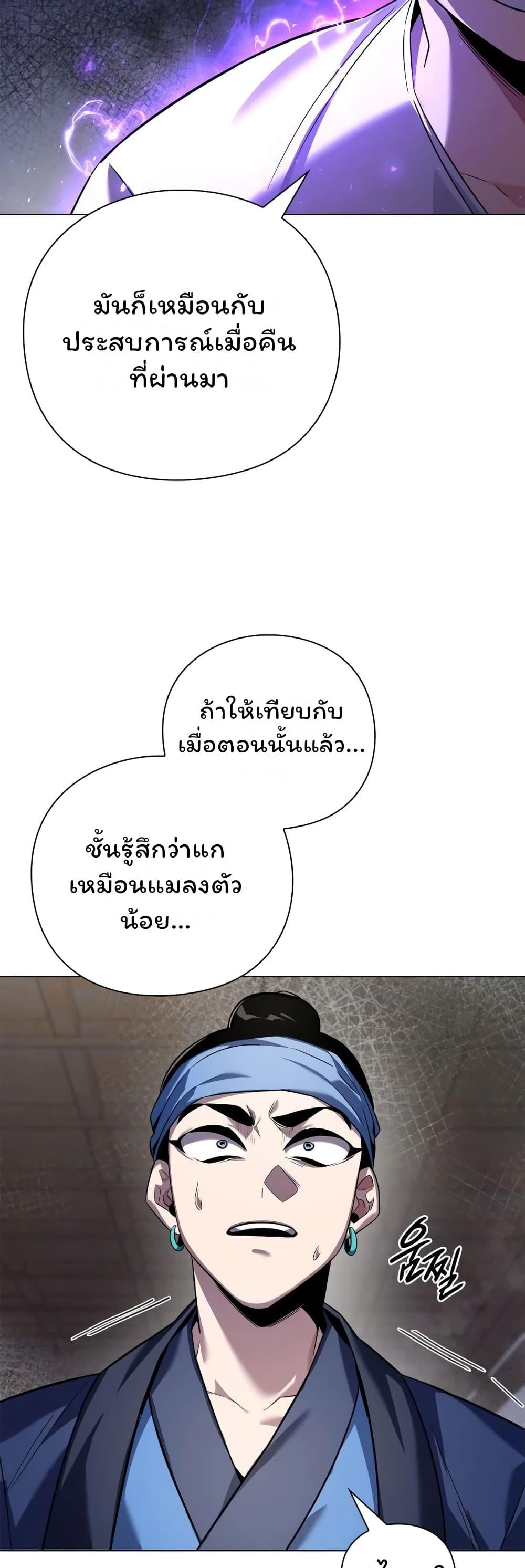 Night of the Ogre ตอนที่ 16 แปลไทย รูปที่ 69