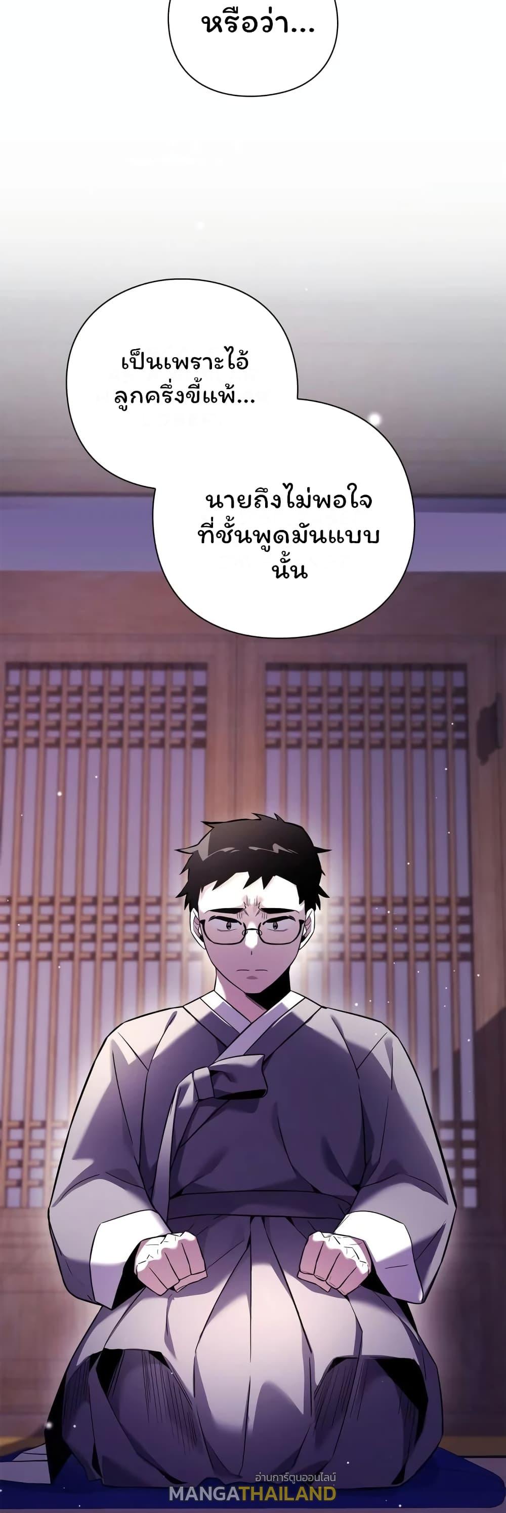 Night of the Ogre ตอนที่ 16 แปลไทย รูปที่ 9