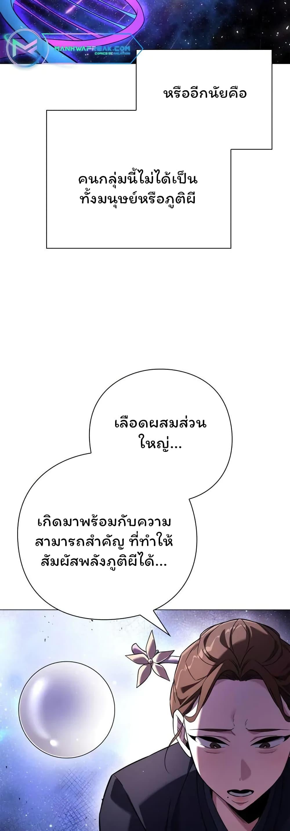Night of the Ogre ตอนที่ 18 แปลไทย รูปที่ 29