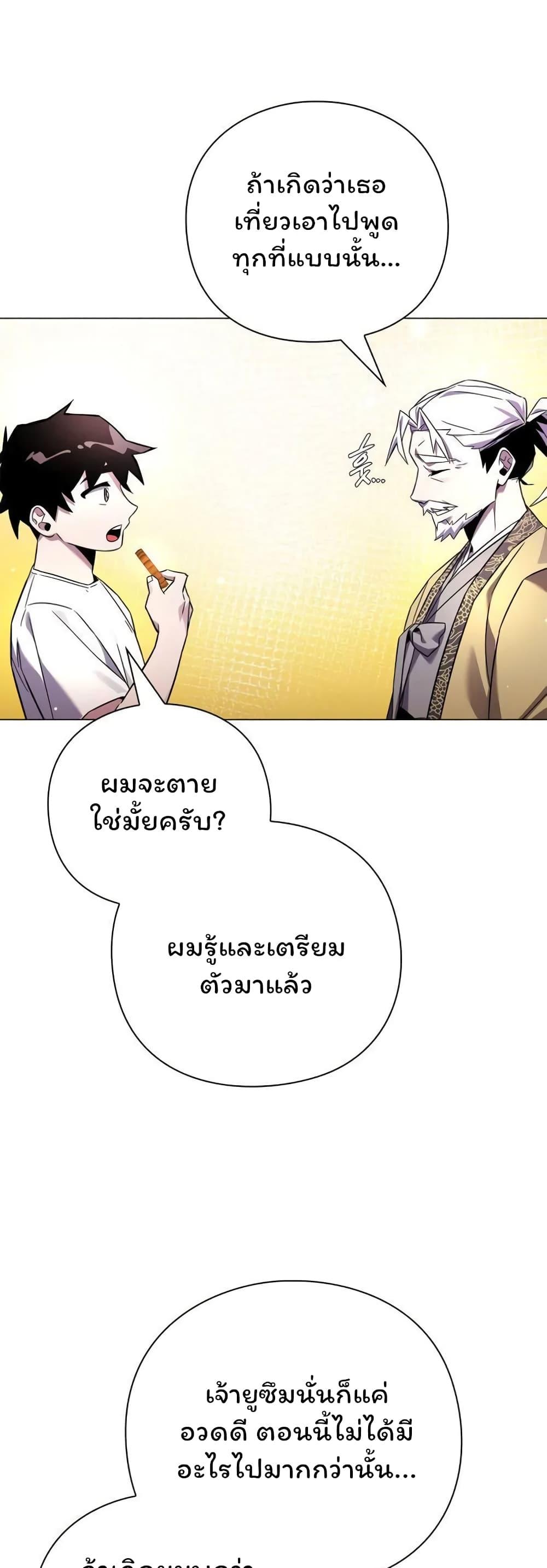 Night of the Ogre ตอนที่ 18 แปลไทย รูปที่ 57