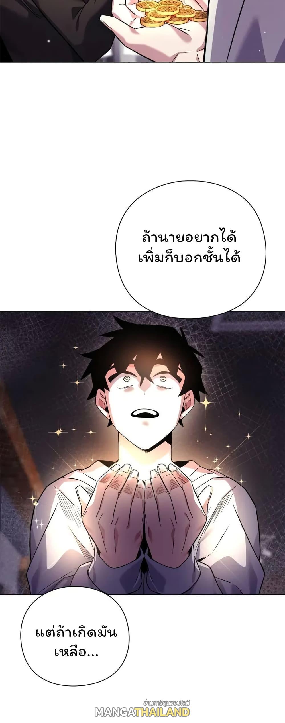 Night of the Ogre ตอนที่ 19 แปลไทย รูปที่ 23