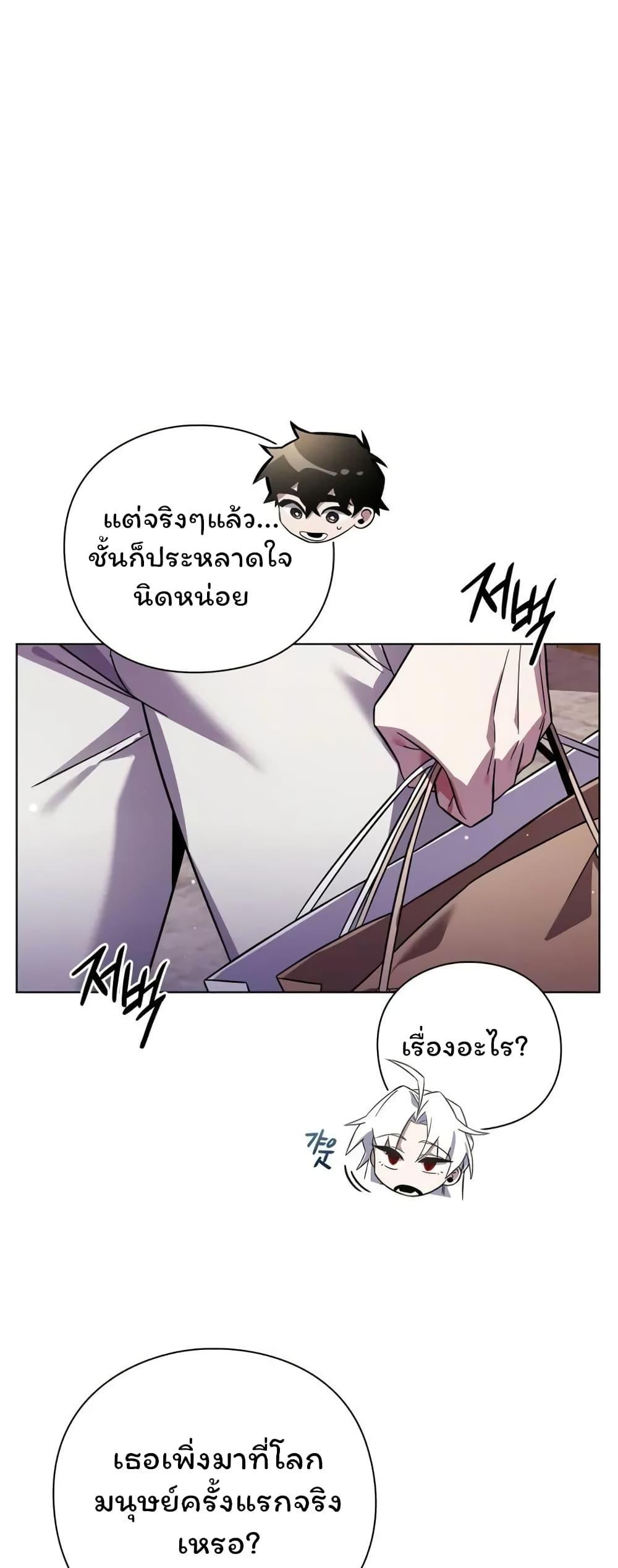 Night of the Ogre ตอนที่ 19 แปลไทย รูปที่ 31